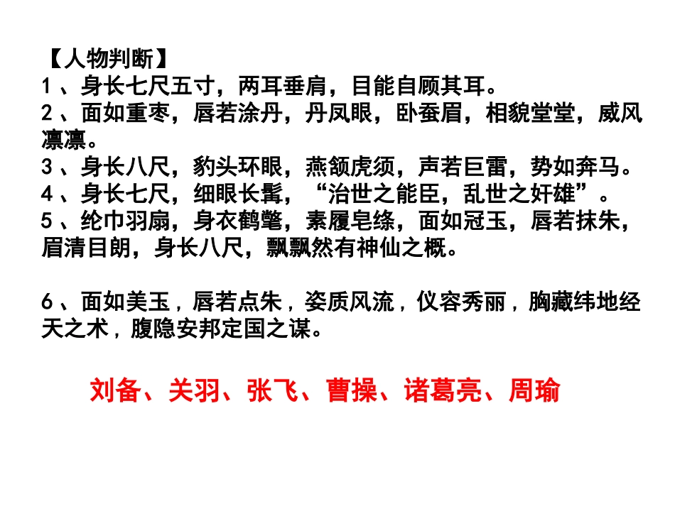 三国演义练习题_第2页