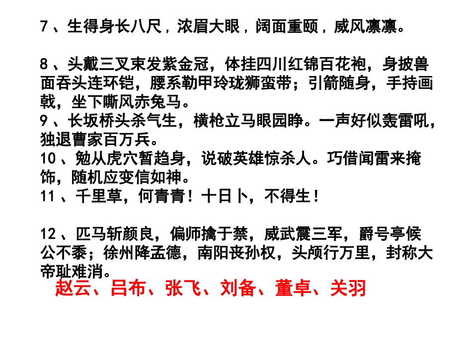 三国演义练习题_第3页