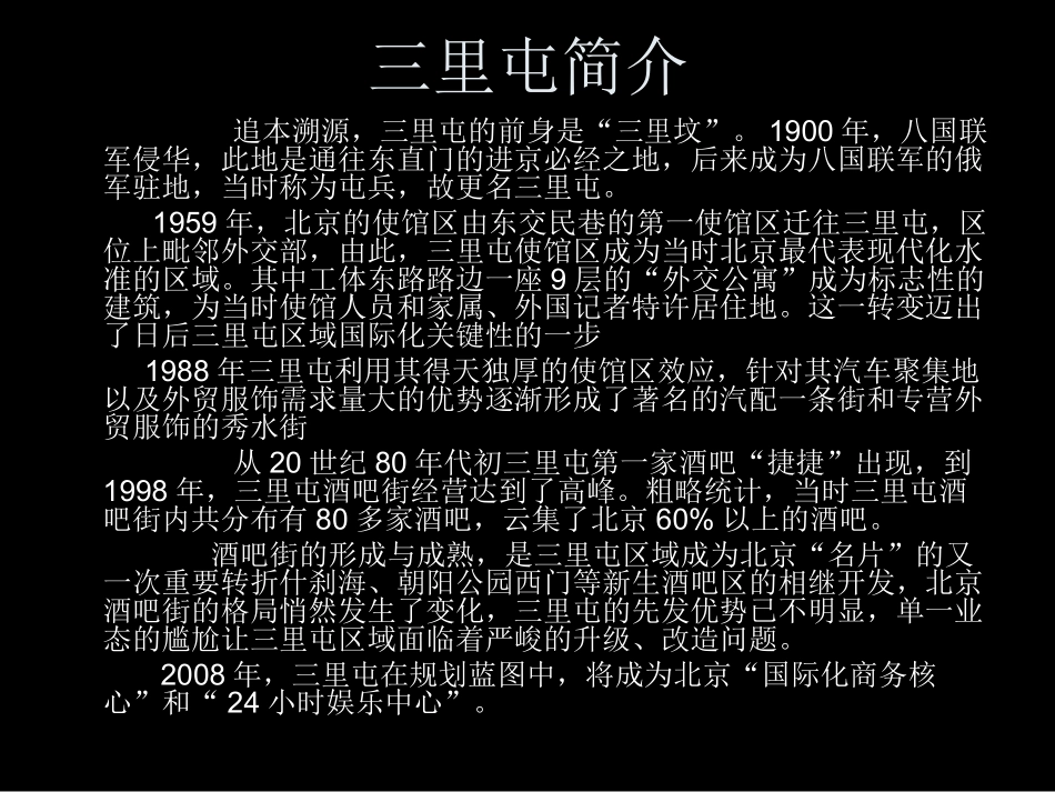 三里屯village调研报告_第3页