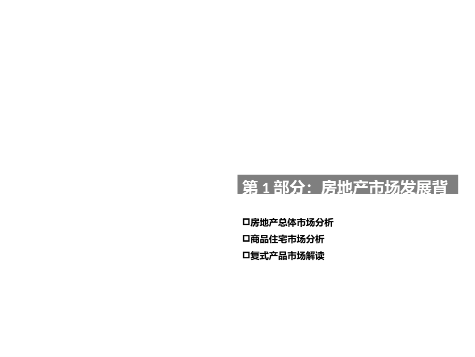 三明永安市场分析报告_第3页