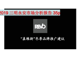 三明永安市场分析报告