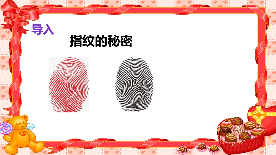 三年级道德与法治下册我是独特的_第2页