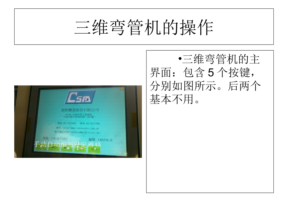 三维弯管机培训资料_第2页