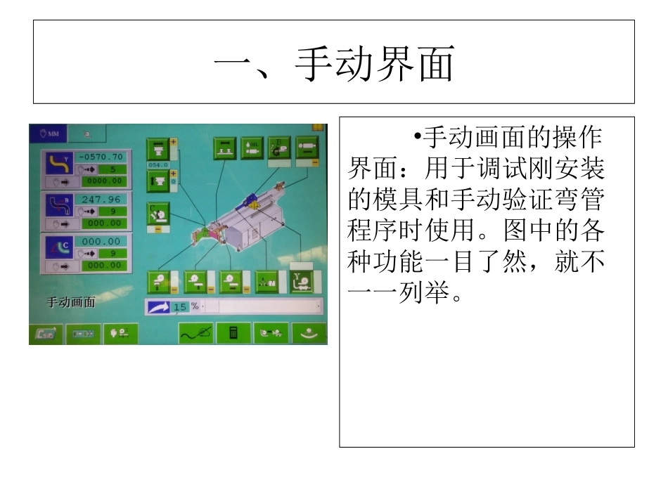三维弯管机培训资料_第3页