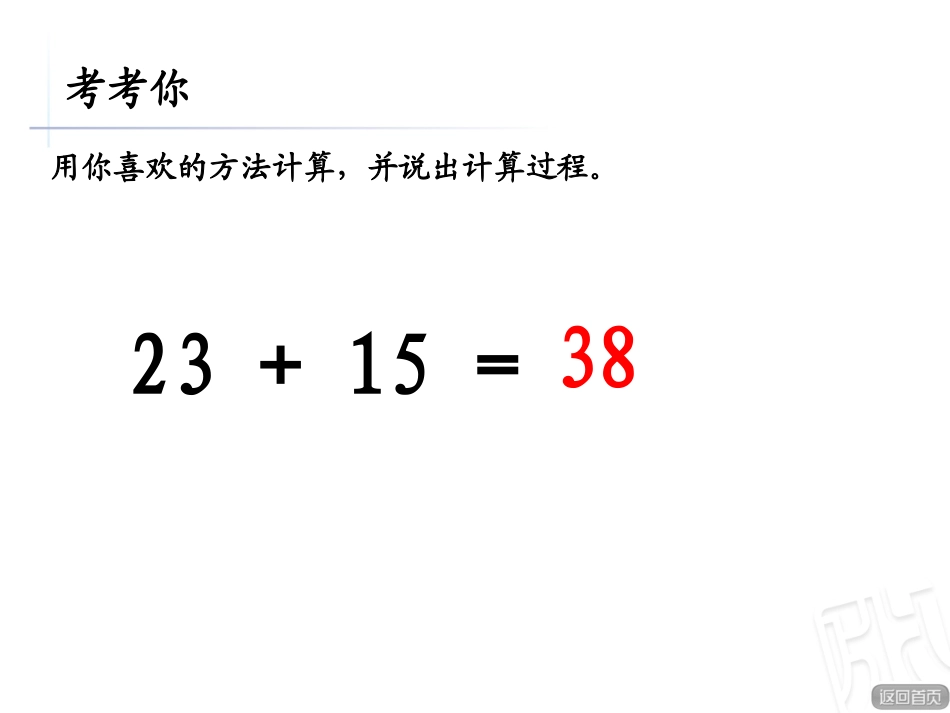 三位数加减三位数不进位不退位的笔算_第2页