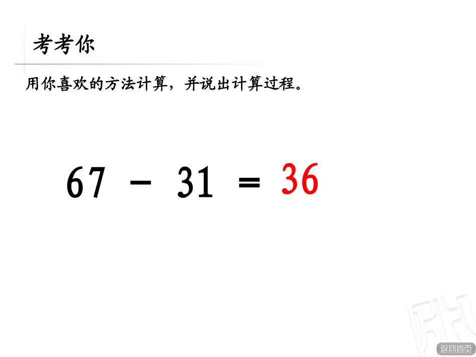 三位数加减三位数不进位不退位的笔算_第3页