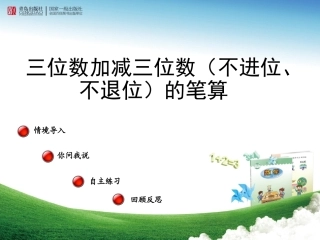 三位数加减三位数不进位不退位的笔算