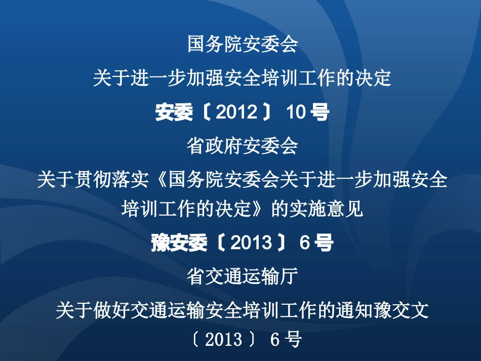 三项岗位培训课件_第2页