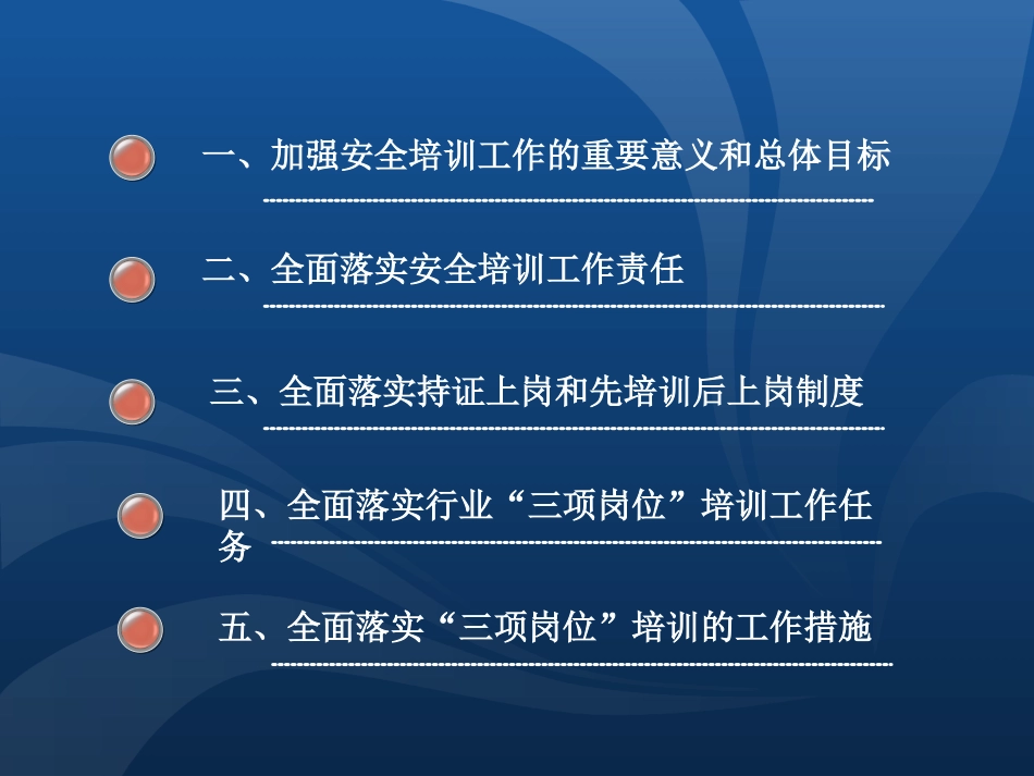 三项岗位培训课件_第3页