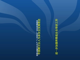 三项岗位培训课件