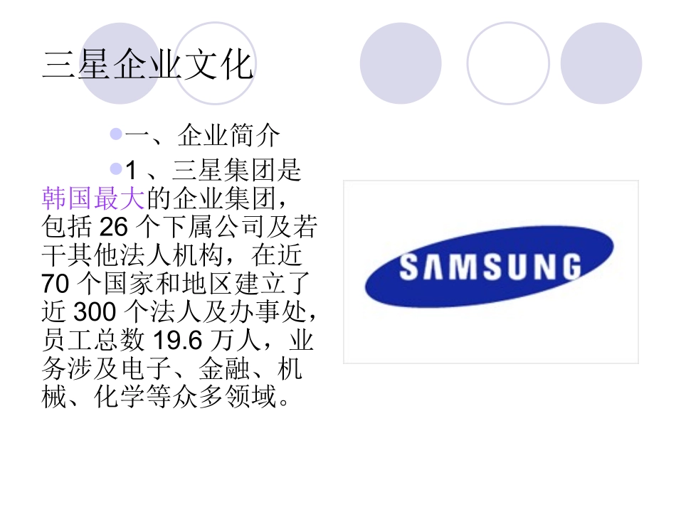 三星企业文化_第3页