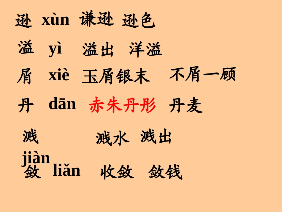 三亚落日课件_第2页