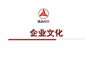 三一企业文化