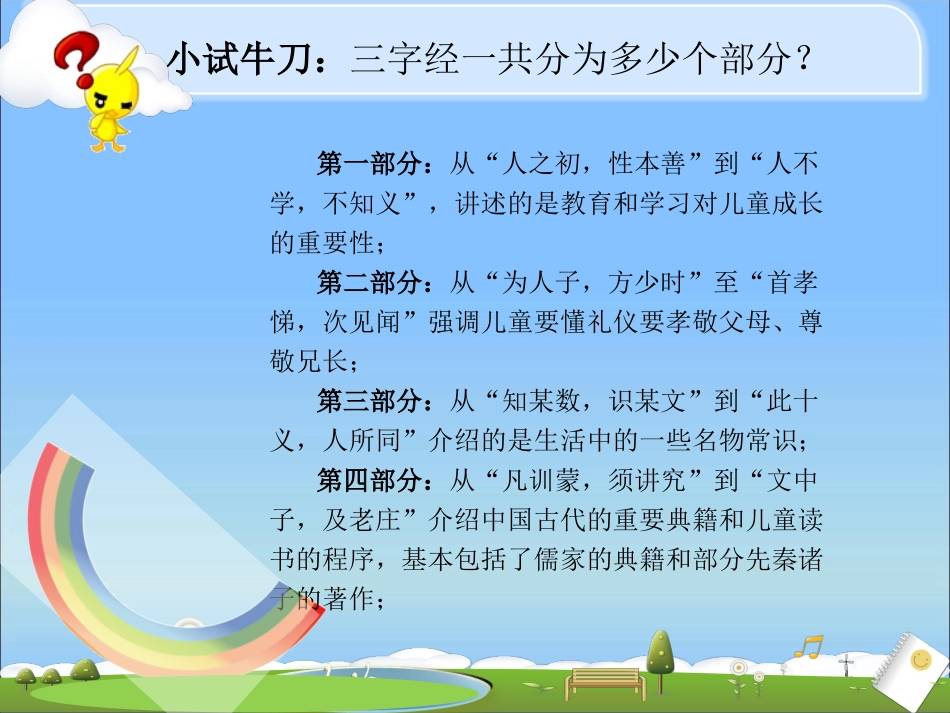 三字经专业讲座_第2页