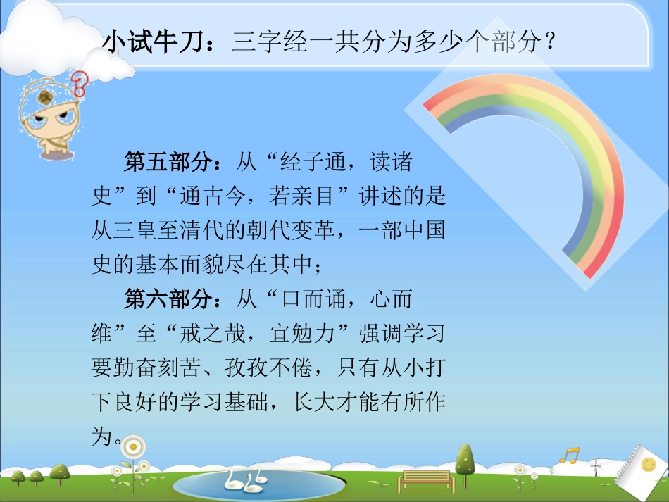 三字经专业讲座_第3页