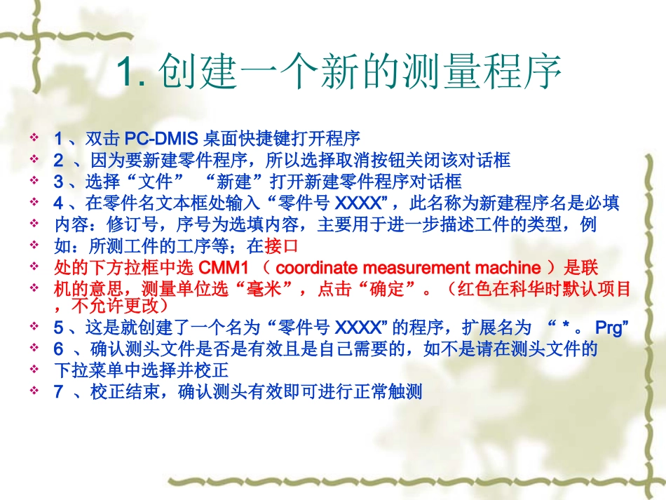 三坐标培训教程海克斯康_第2页