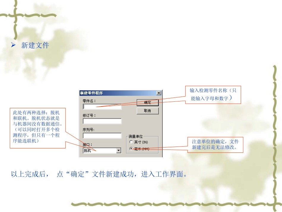 三坐标培训教程海克斯康_第3页