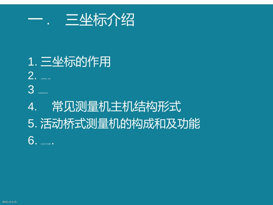 三坐标培训教程详解_第3页