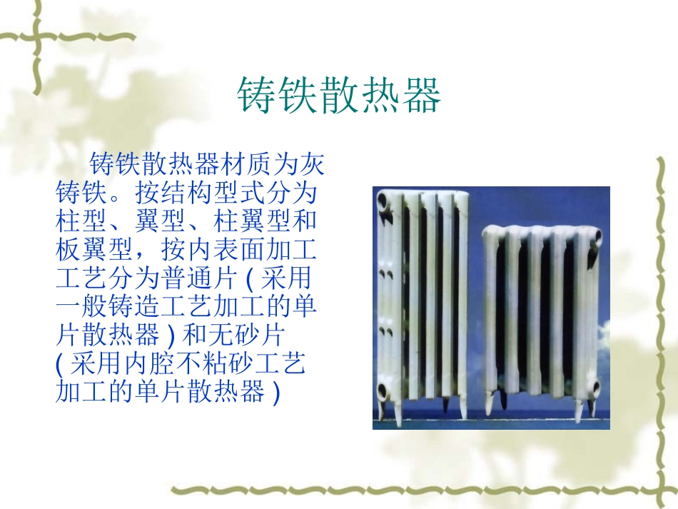 散热器培训资料_第3页