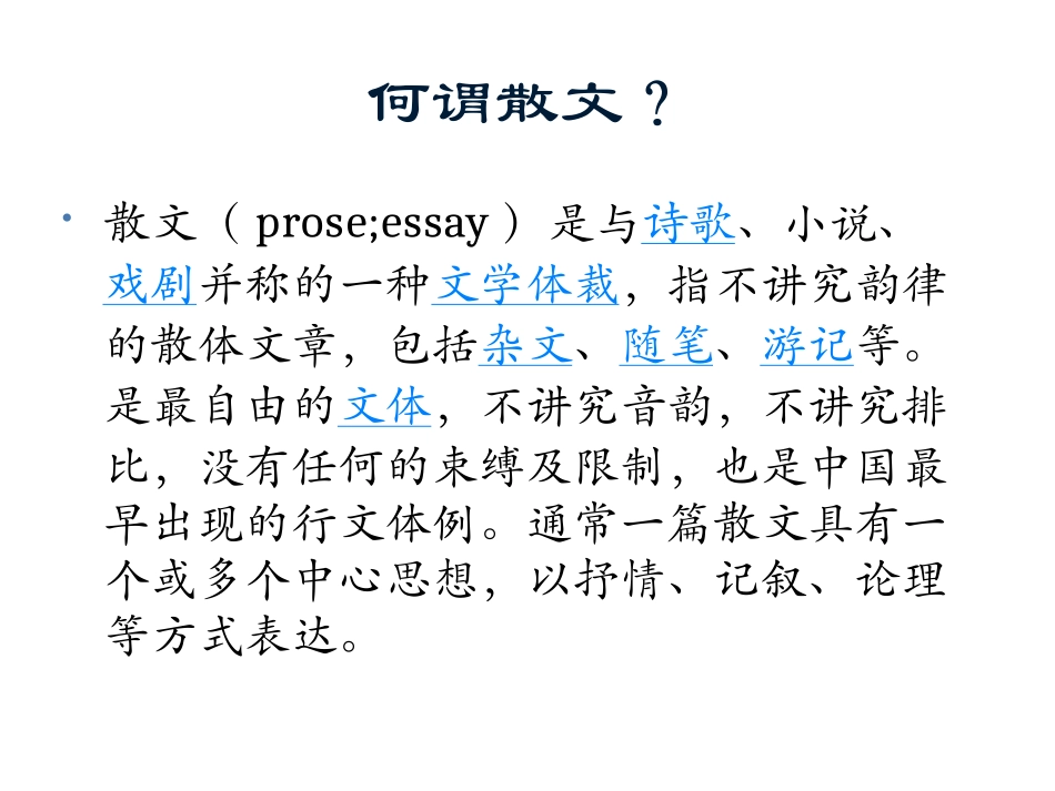 散文翻译1kk_第2页