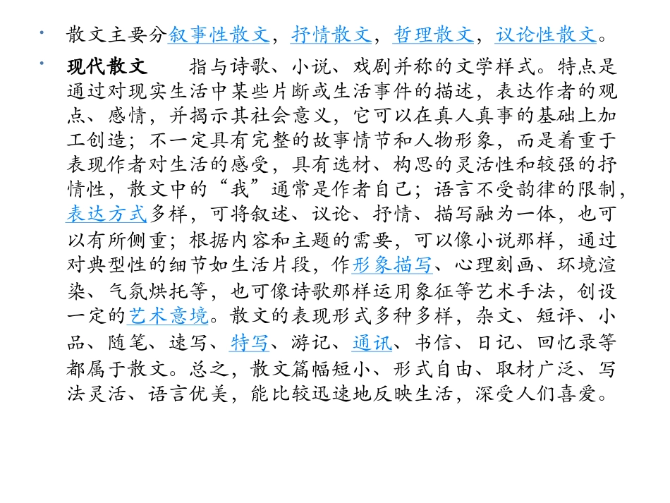 散文翻译1kk_第3页