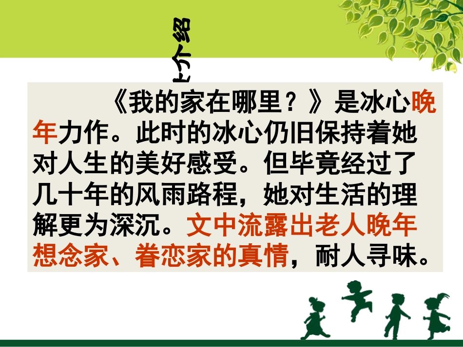 散文两篇·我的家在哪里_第2页