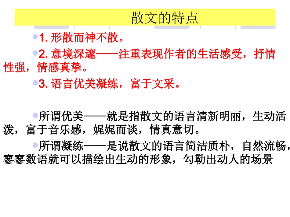 散文文本的解读_第2页