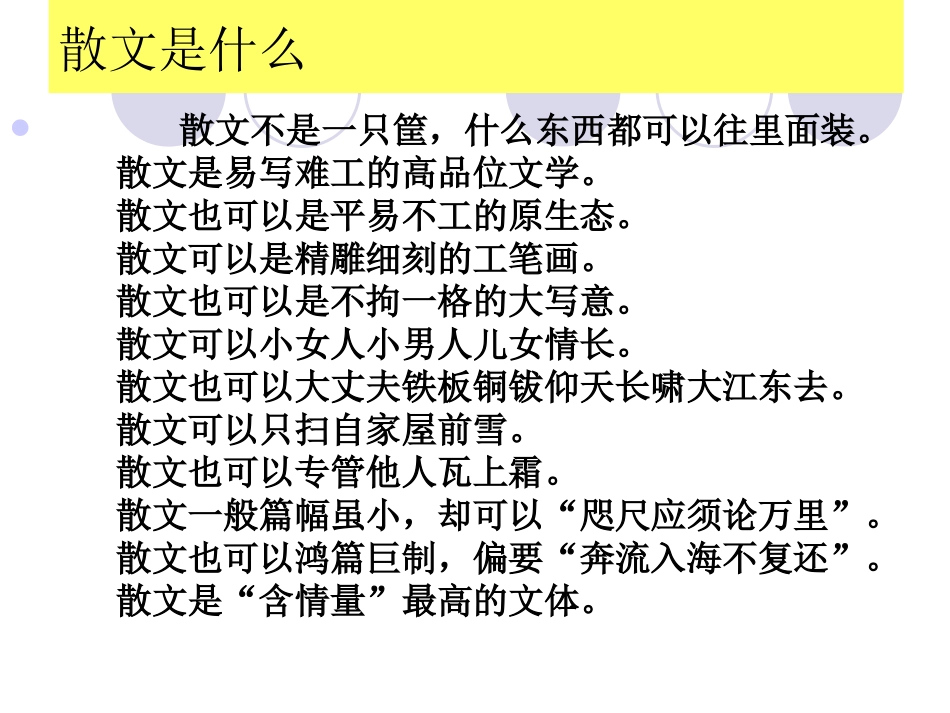 散文文本的解读_第3页