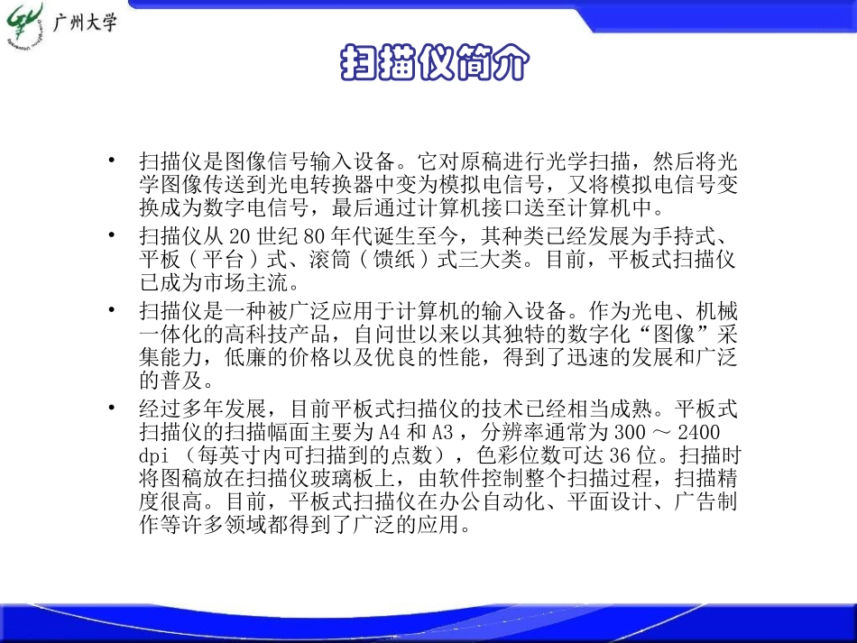 扫描仪的工作原理_第2页