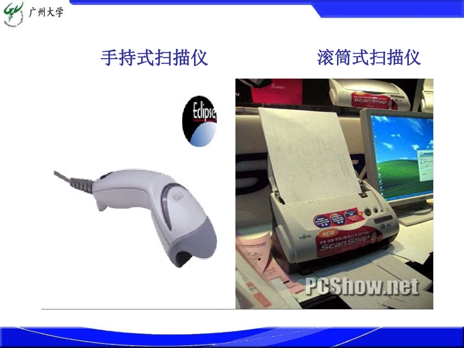 扫描仪的工作原理_第3页