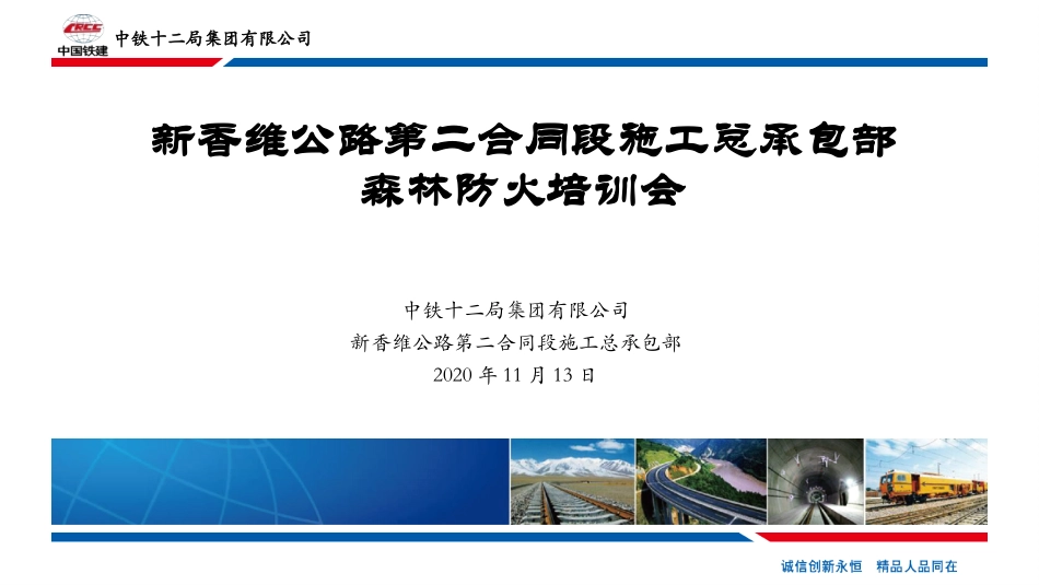 森林防火培训_第1页