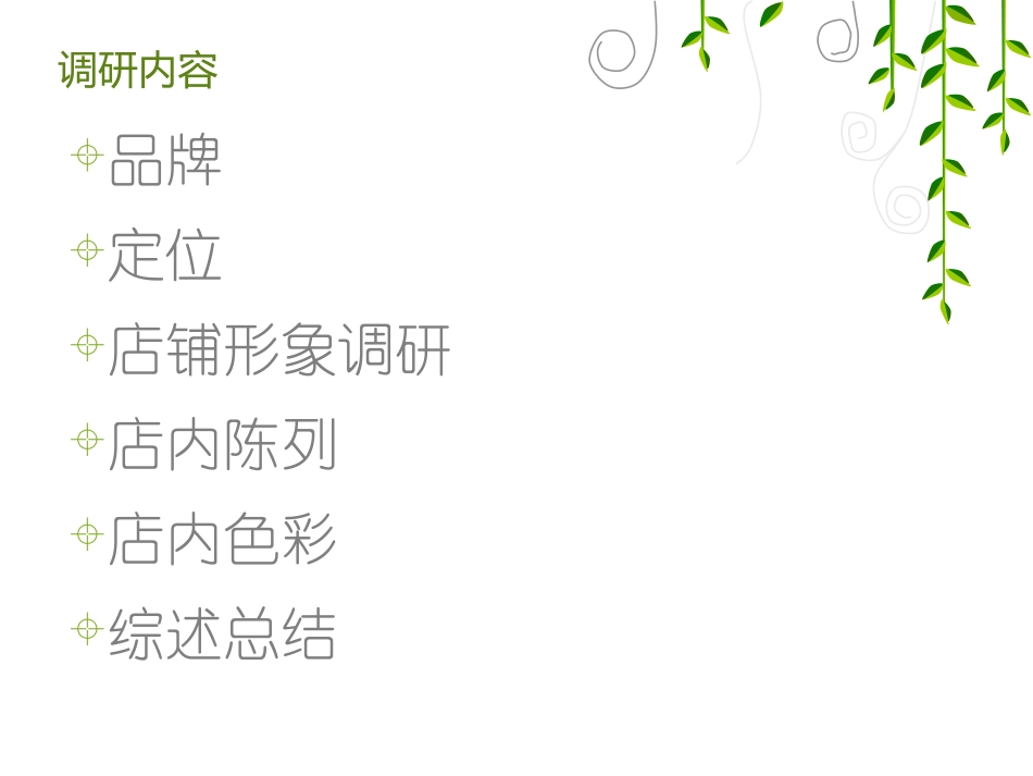 森马服装设计调研报告_第2页