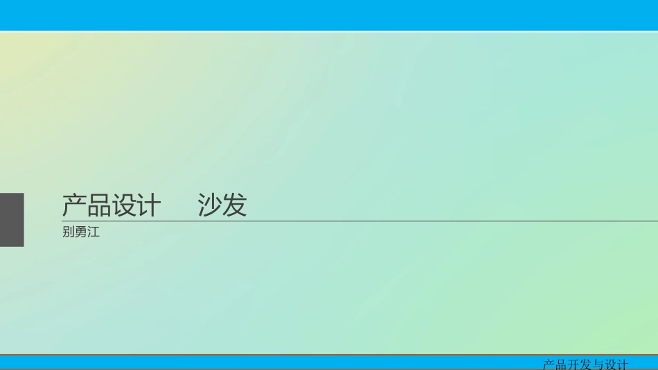 沙发的调研报告_第1页