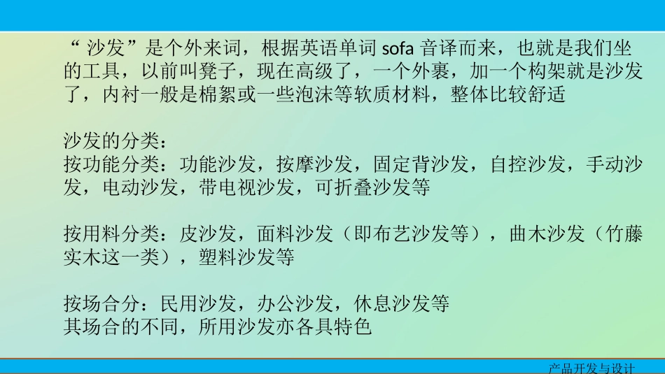 沙发的调研报告_第3页