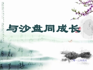 沙盘培训课件