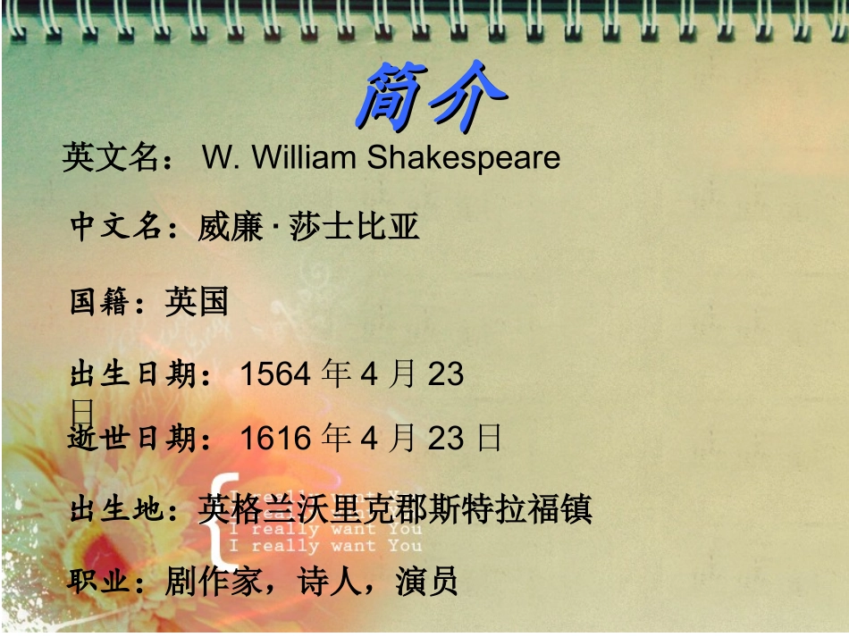 莎士比亚课件_第2页