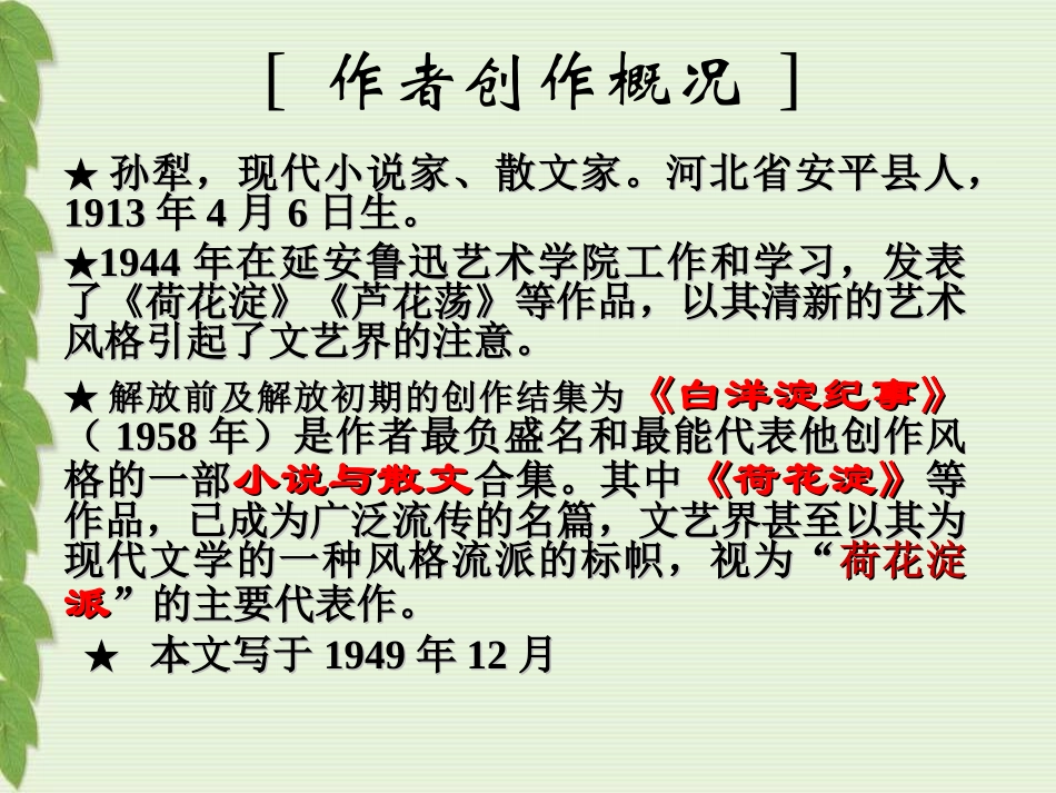 山地回忆课件_第2页
