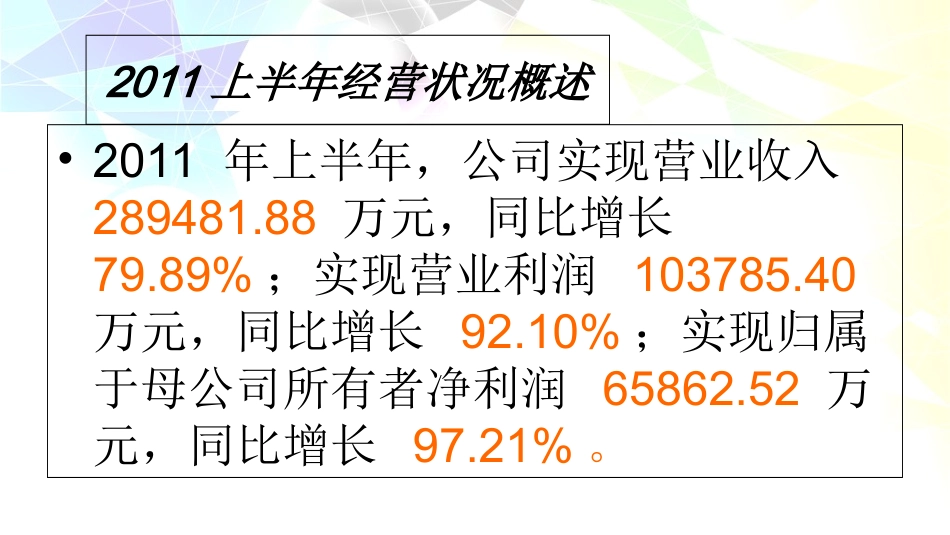 山西汾酒财务分析_第2页