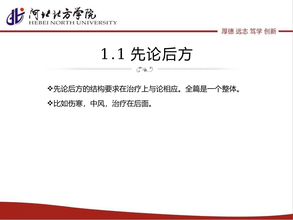 伤寒论中十篇结构解析及398条串解_第3页