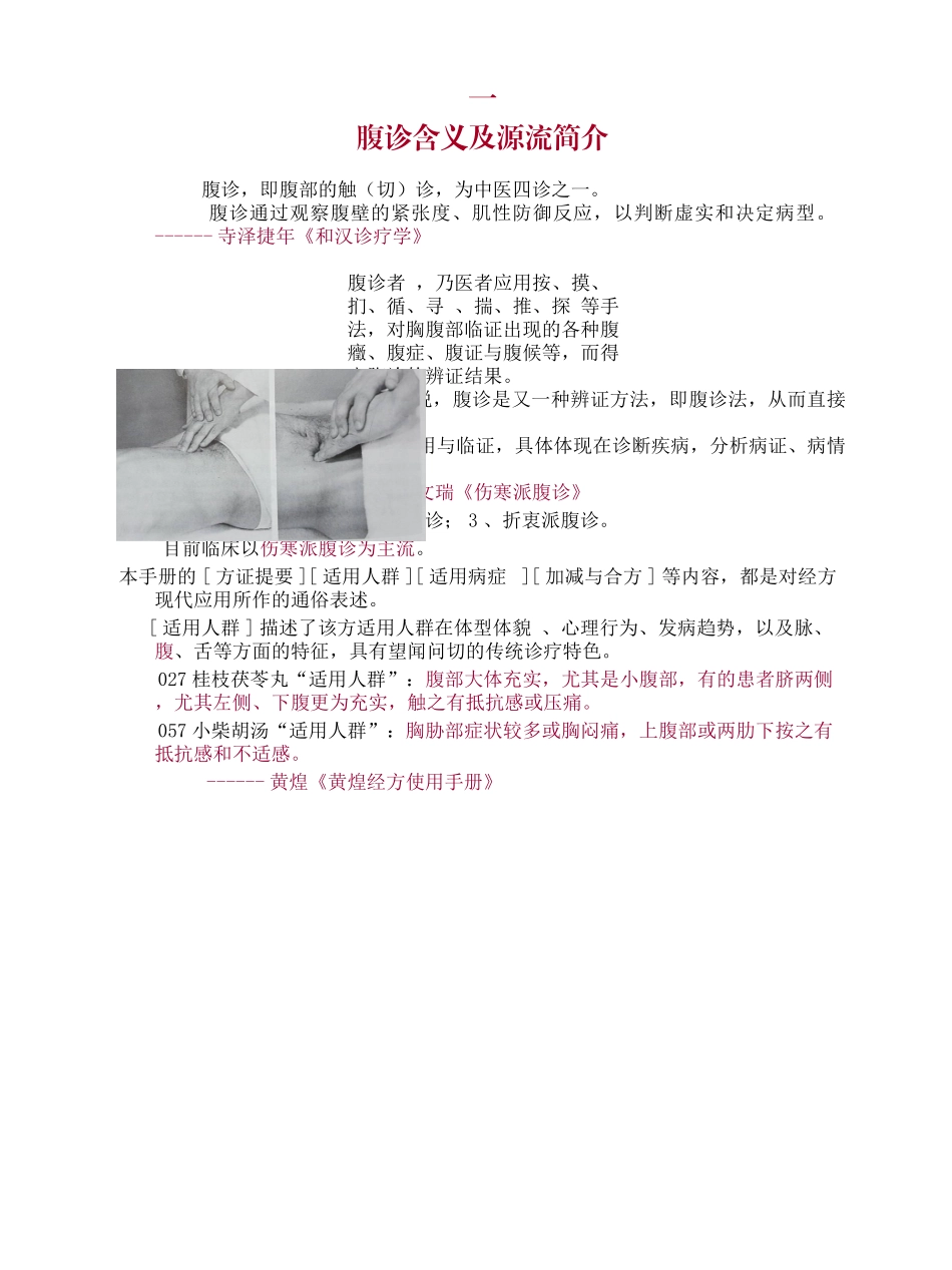 伤寒派腹诊基本方法和经方应用_第2页