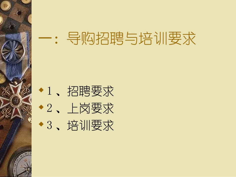 商场导购员培训课件_第3页