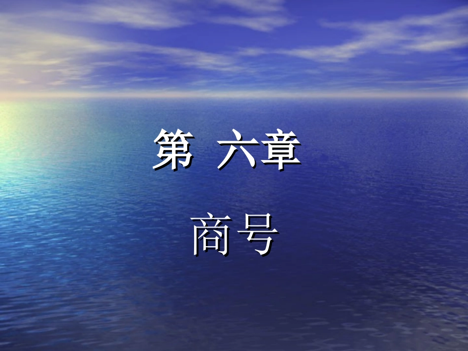 商号课件商法课件_第1页