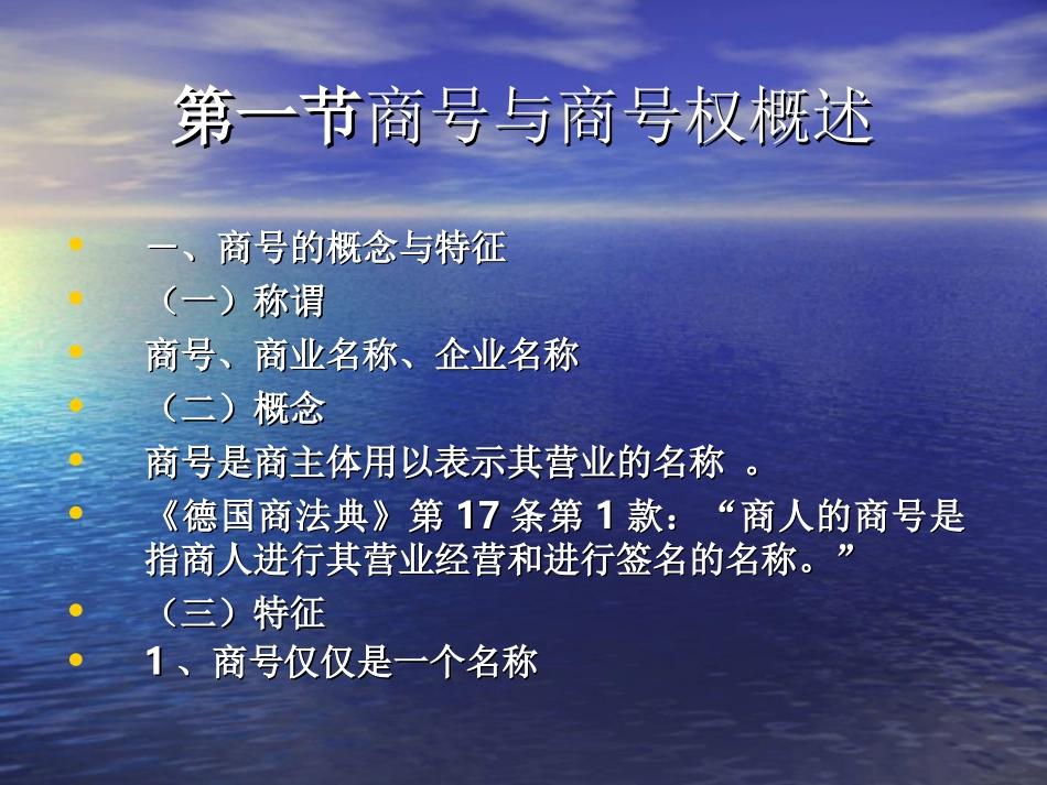 商号课件商法课件_第2页
