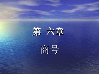 商号课件商法课件