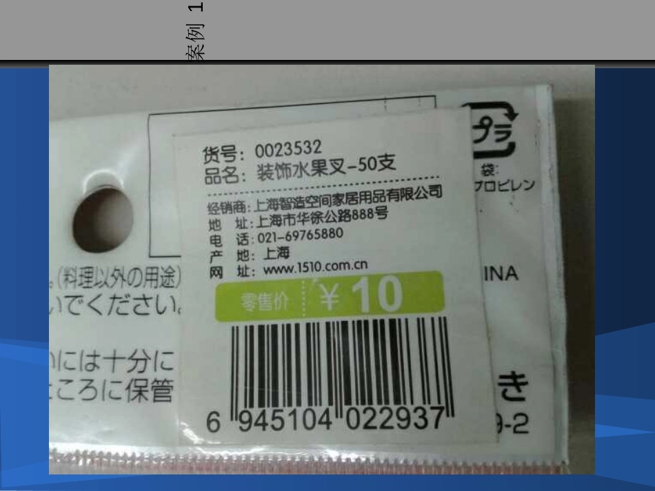 商品标识培训课件_第3页