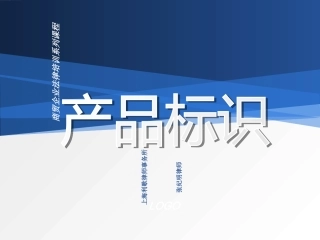 商品标识培训课件