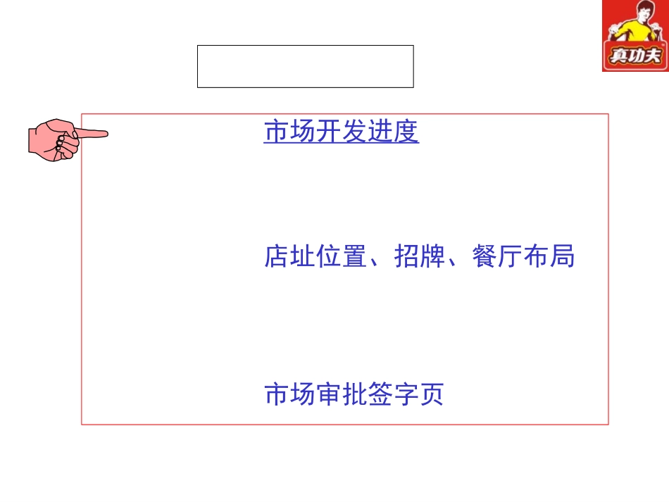 商圈分析报告模版_第2页