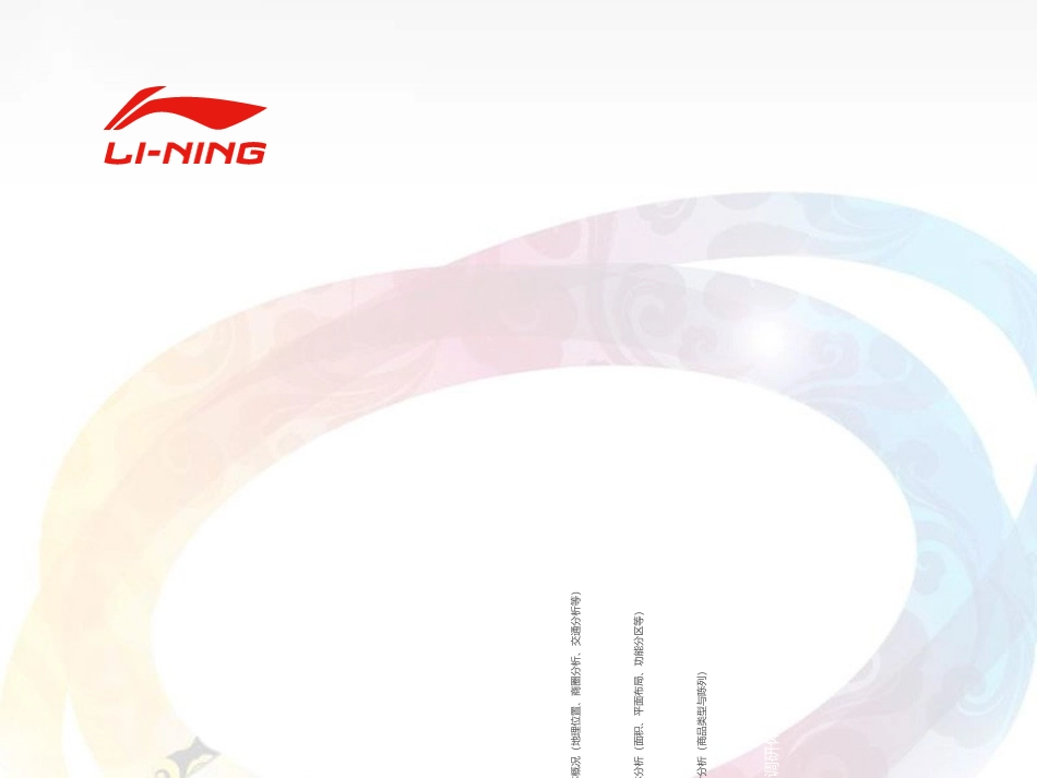 商业空间设计调研报告_第2页