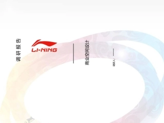 商业空间设计调研报告