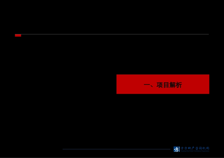上海虹桥商务区地块项目研究报告书_第1页